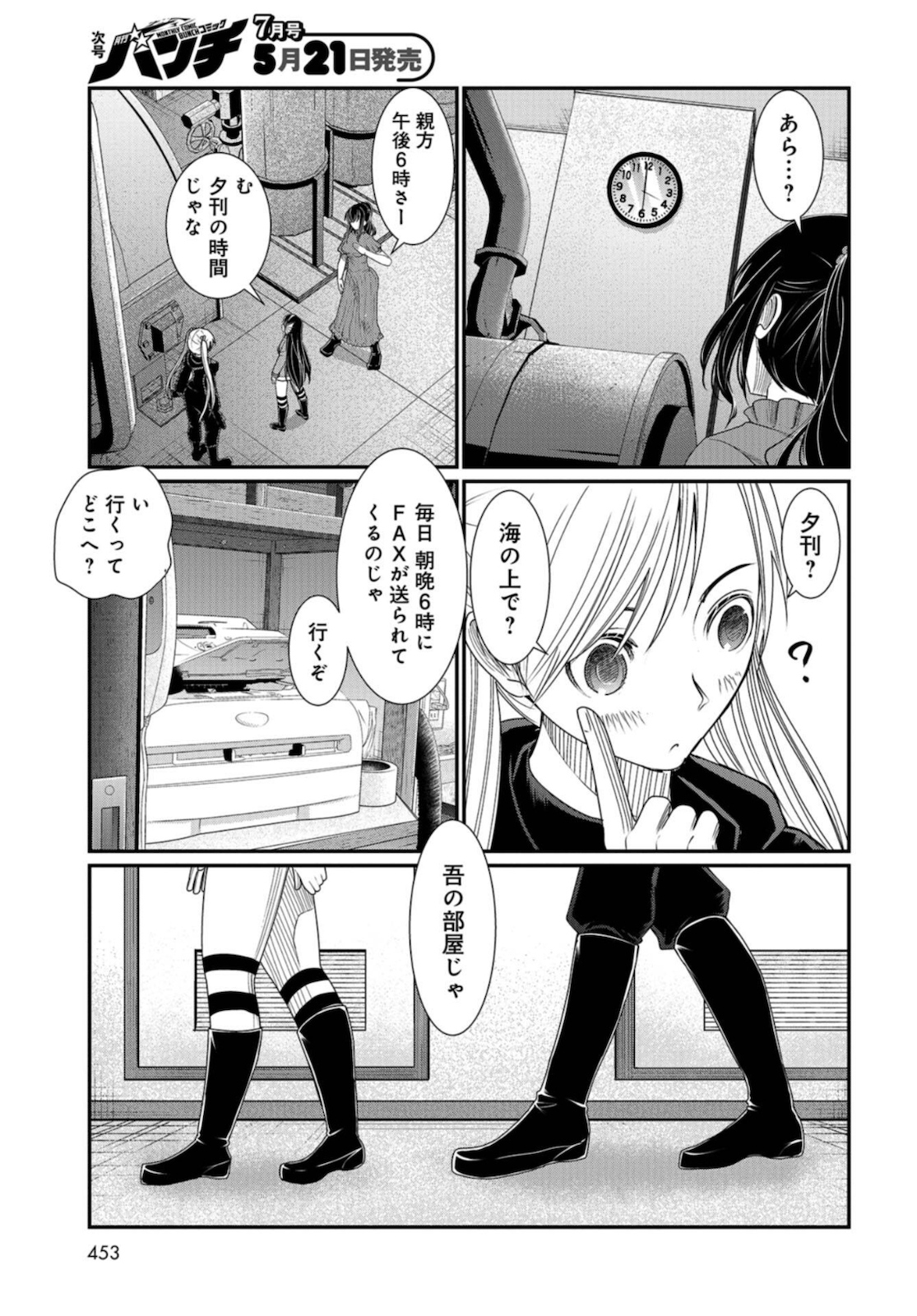 Maguro Shojo Chap 7 - Pic 29