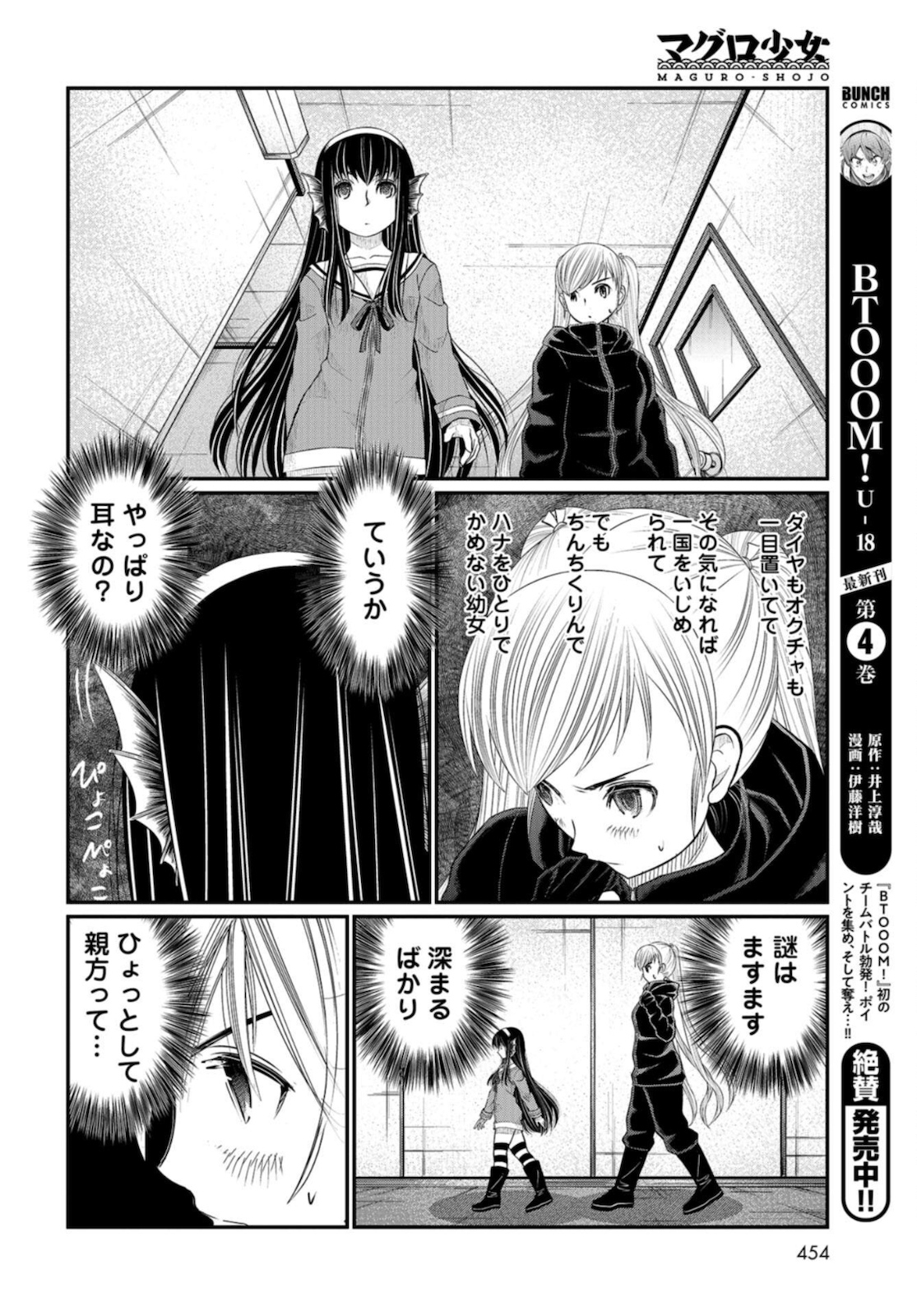 Maguro Shojo Chap 7 - Pic 30