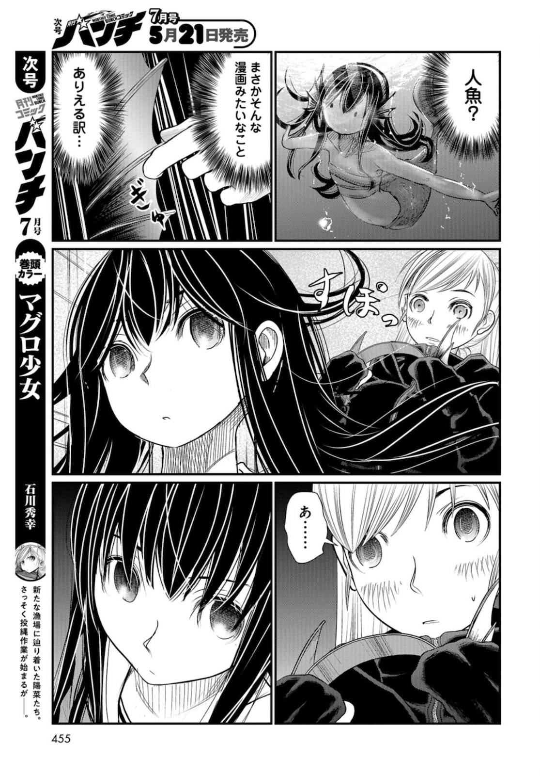 Maguro Shojo Chap 7 - Pic 31