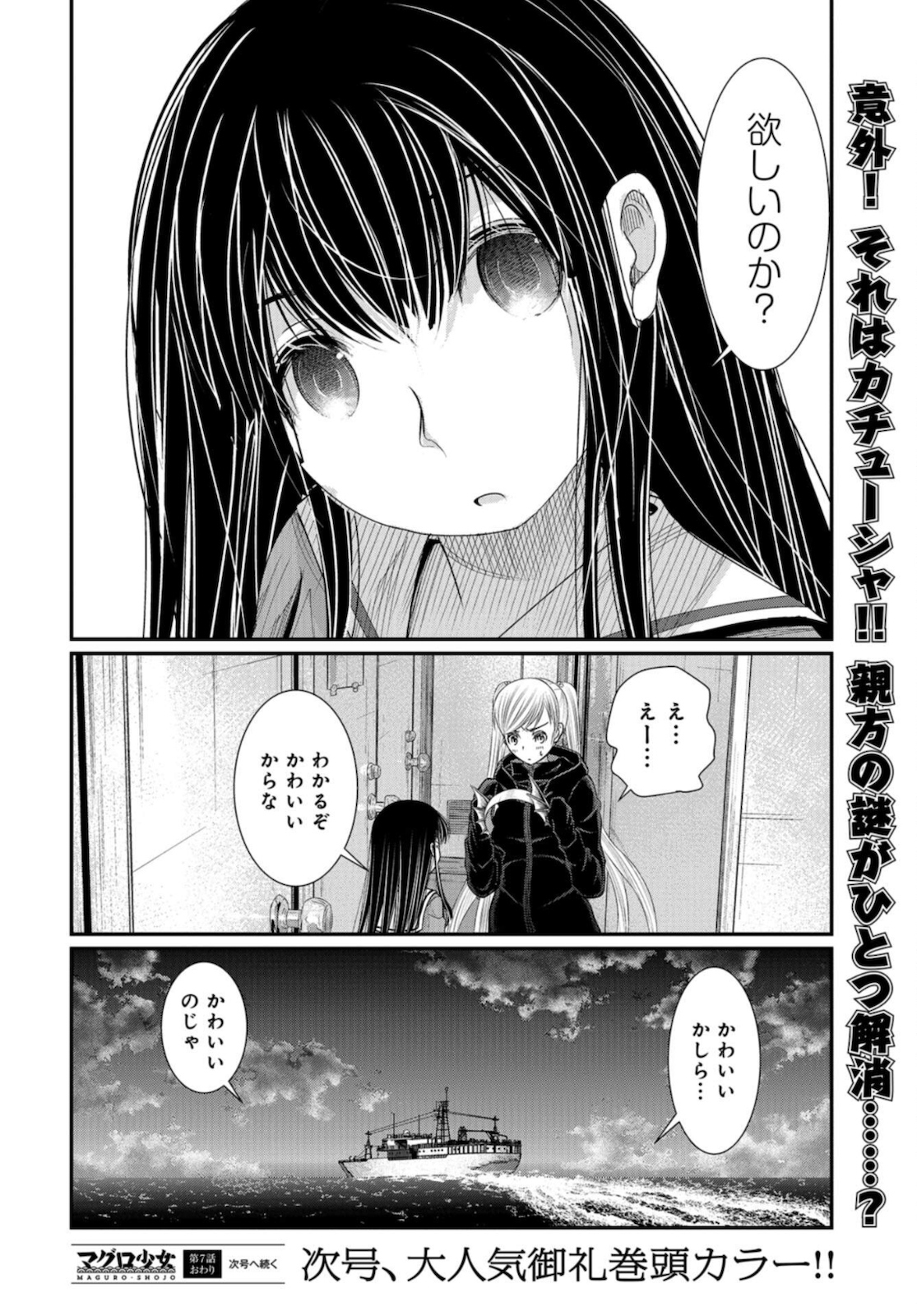 Maguro Shojo Chap 7 - Pic 32