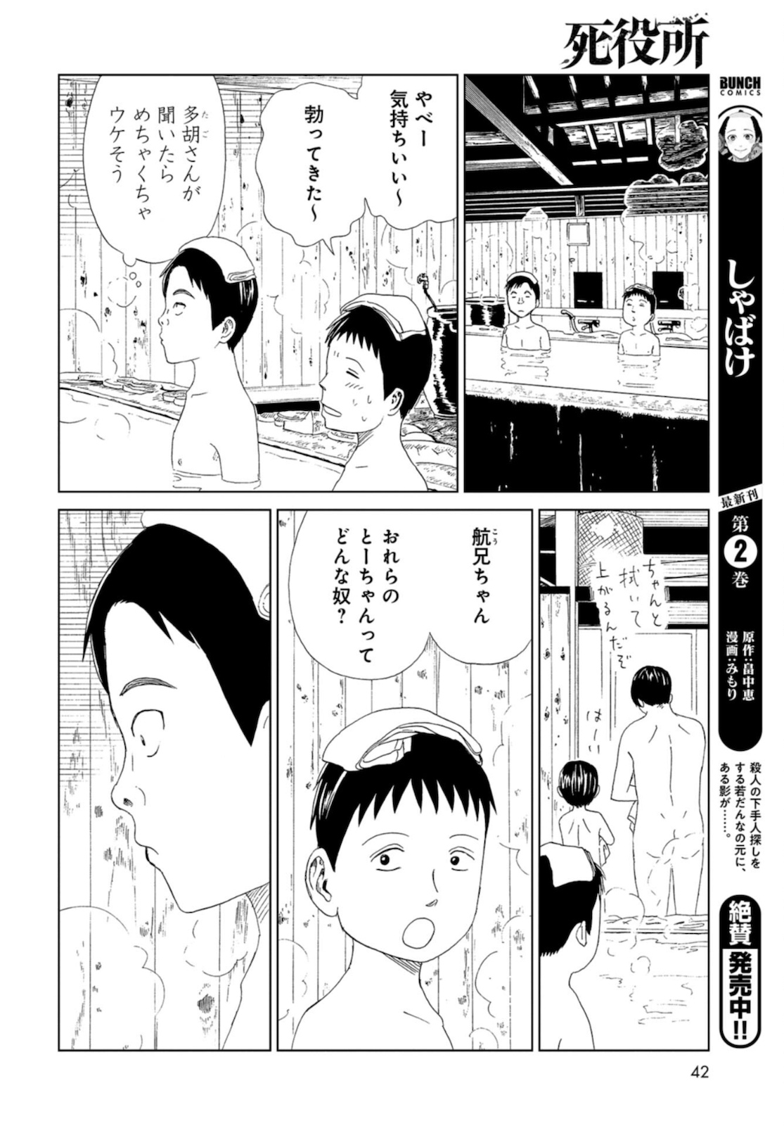 Death Office (Manga) Chapter 89 page 10 - nihonkuni.com