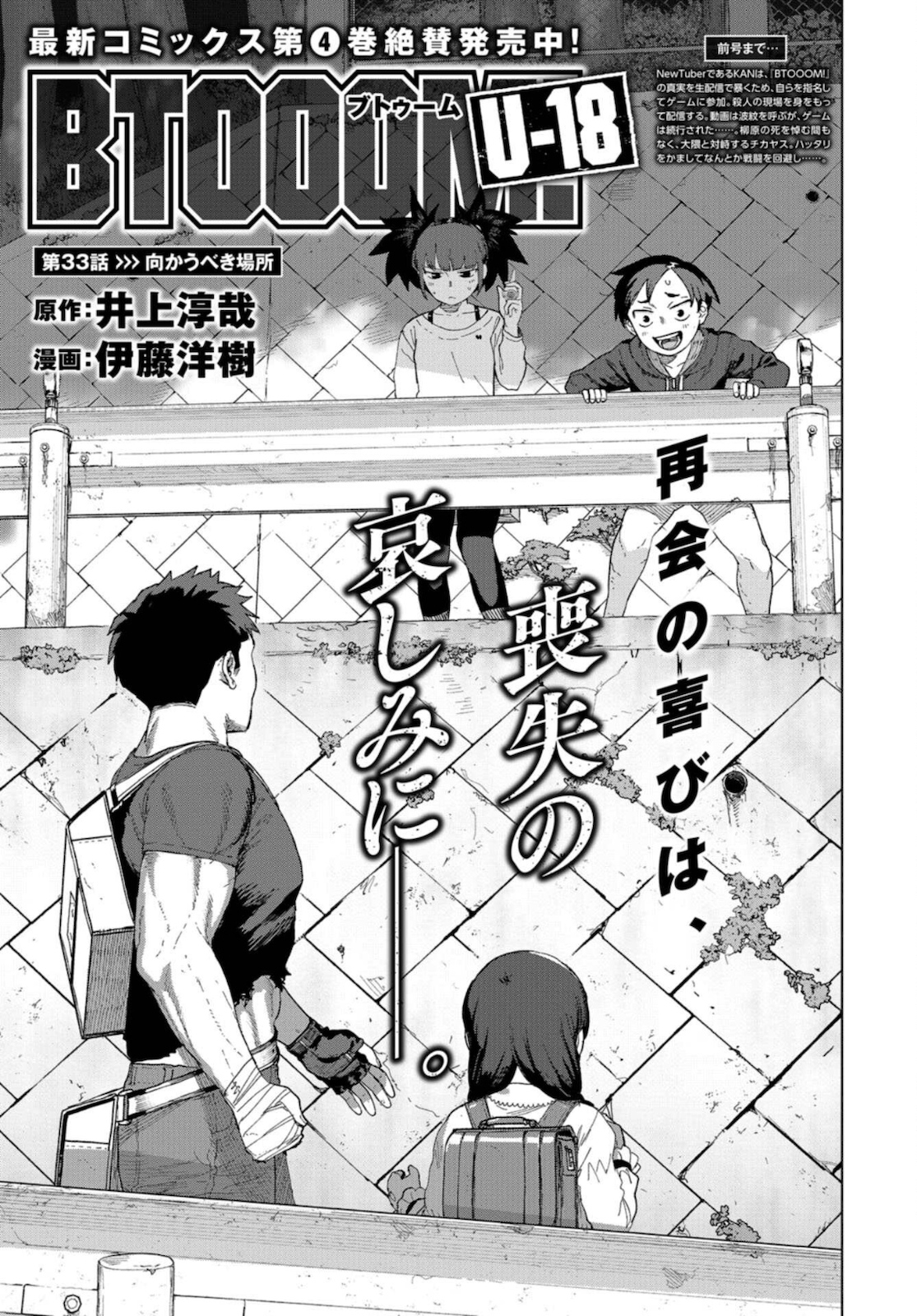 btooom! u-18 (Manga) Chap 33 - Pic 1