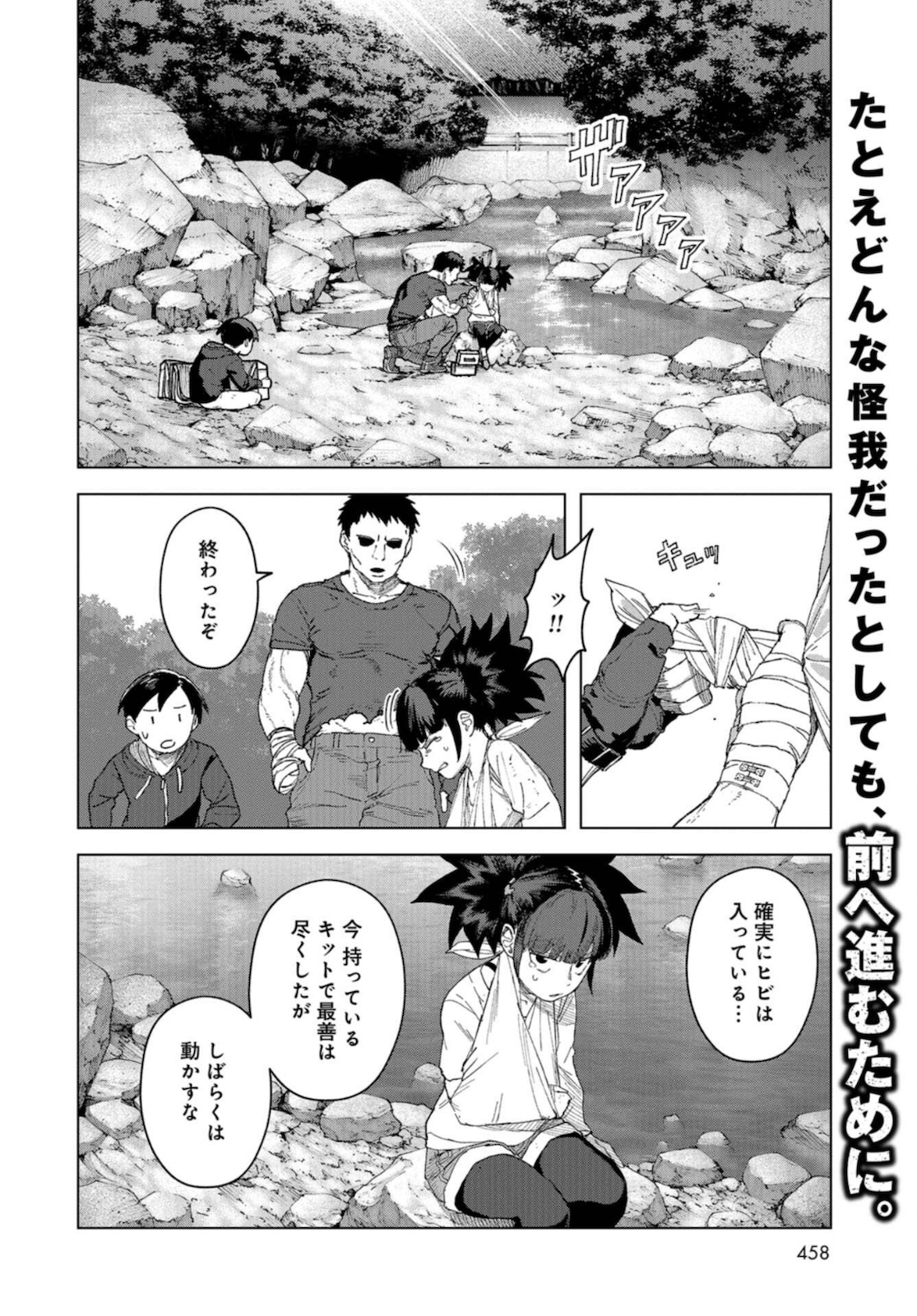 btooom! u-18 (Manga) Chap 33 - Pic 2