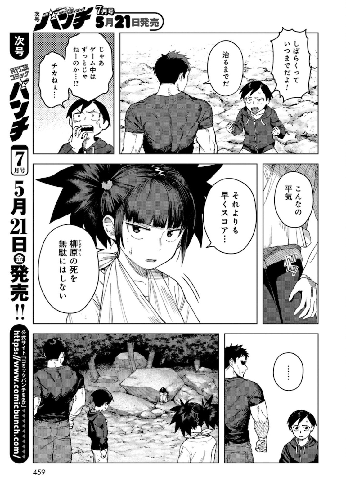 btooom! u-18 (Manga) Chap 33 - Pic 3