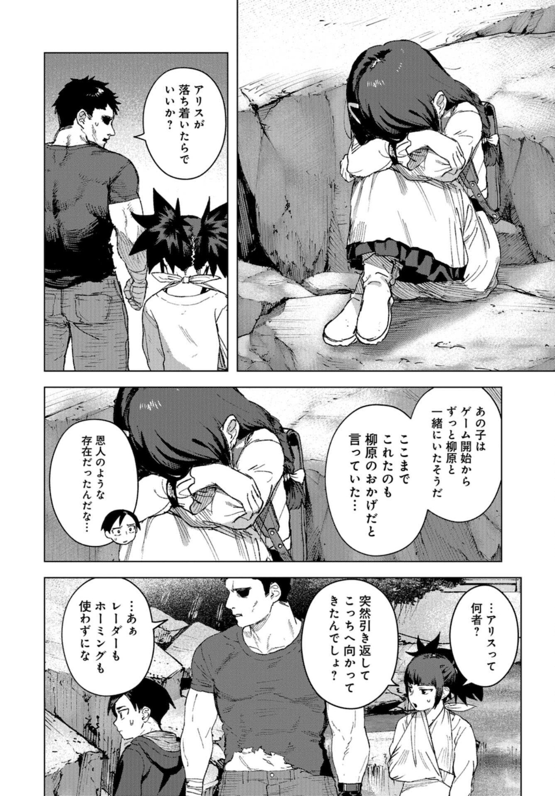 btooom! u-18 (Manga) Chap 33 - Pic 4