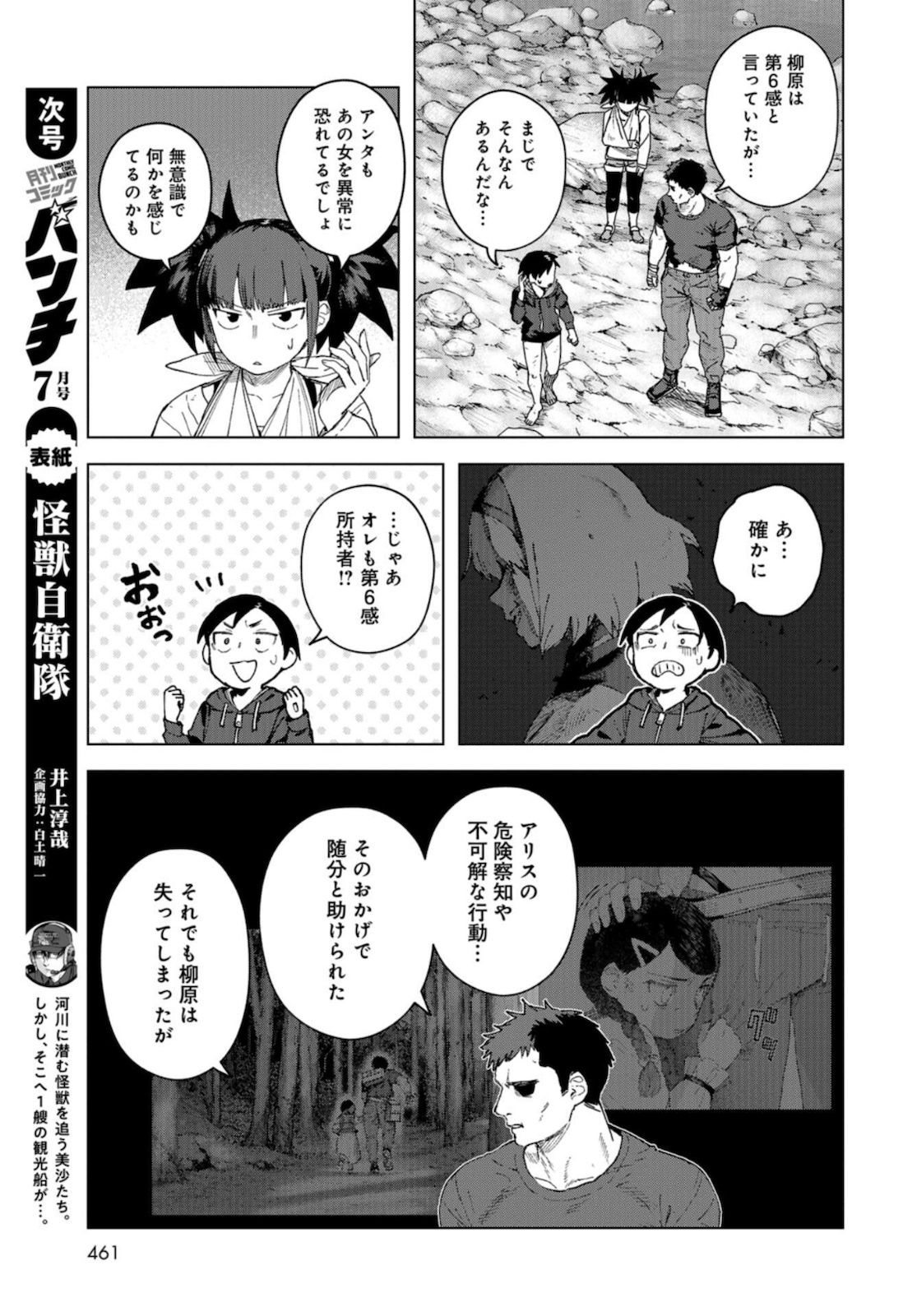 btooom! u-18 (Manga) Chap 33 - Pic 5