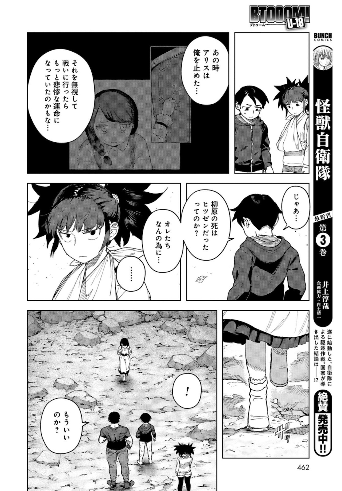 btooom! u-18 (Manga) Chap 33 - Pic 6