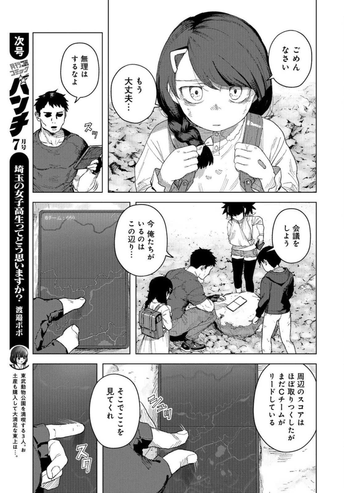 btooom! u-18 (Manga) Chap 33 - Pic 7