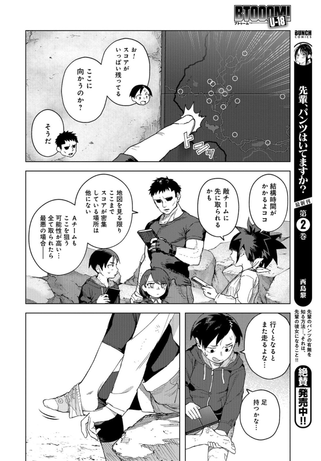 btooom! u-18 (Manga) Chap 33 - Pic 8