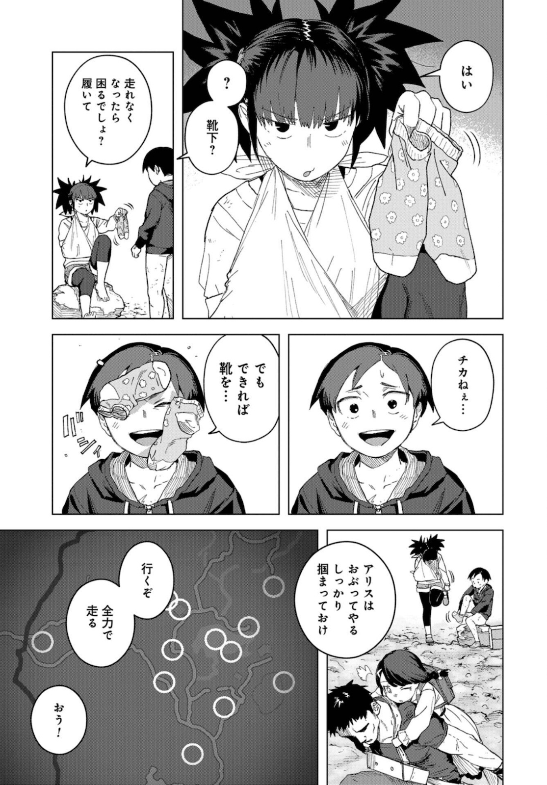 btooom! u-18 (Manga) Chap 33 - Pic 9