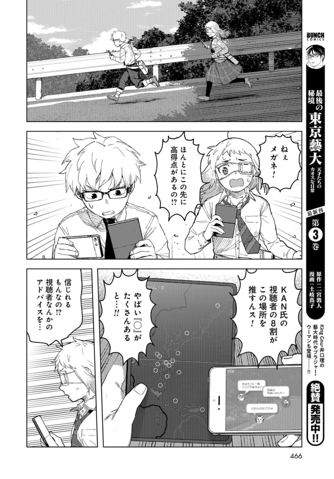 btooom! u-18 (Manga) Chap 33 - Pic 10
