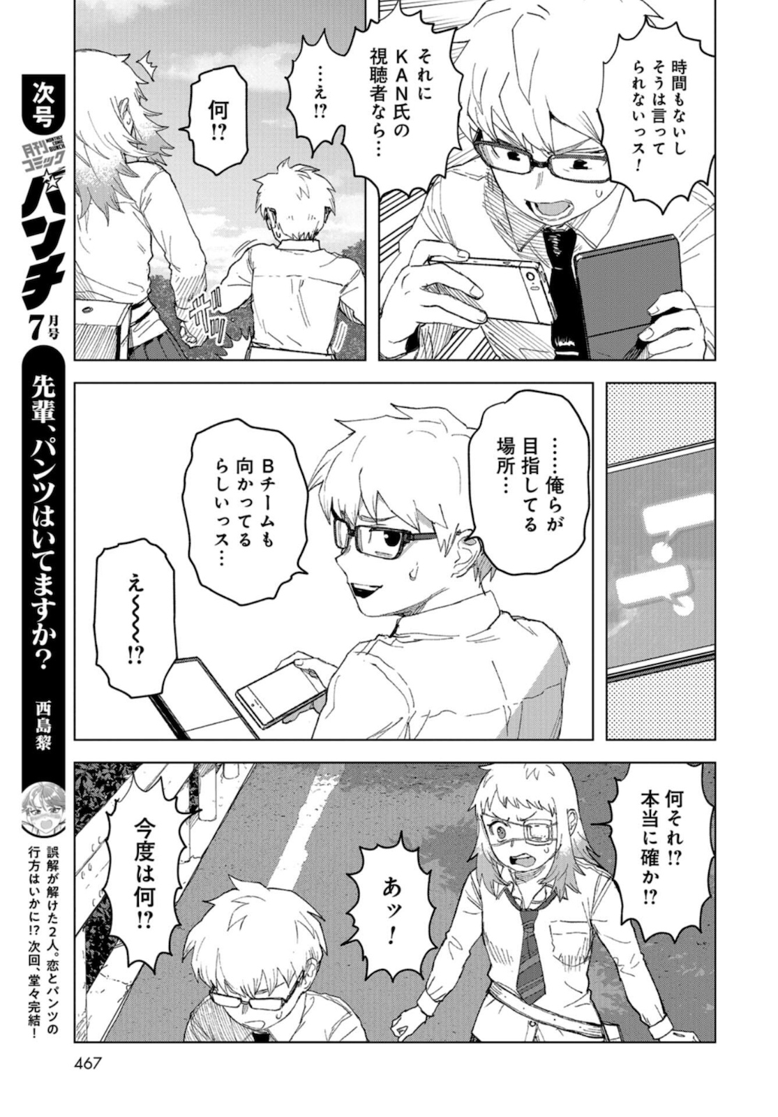 btooom! u-18 (Manga) Chap 33 - Pic 11