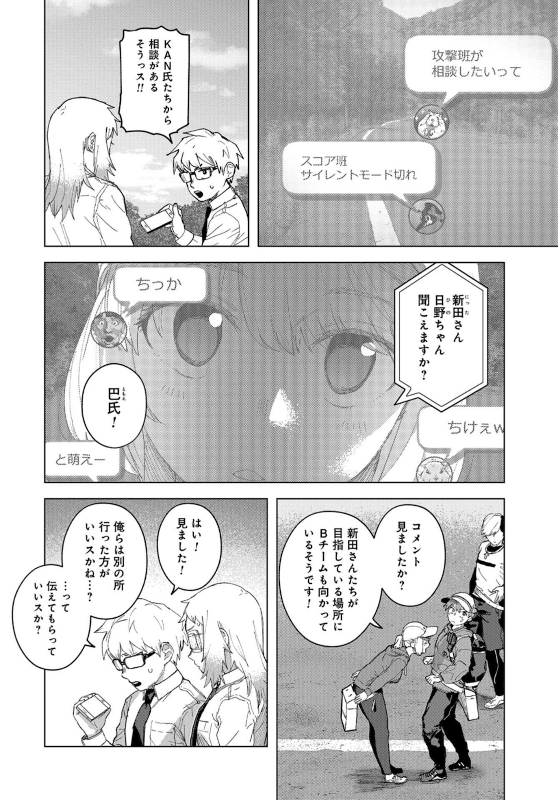 btooom! u-18 (Manga) Chap 33 - Pic 12