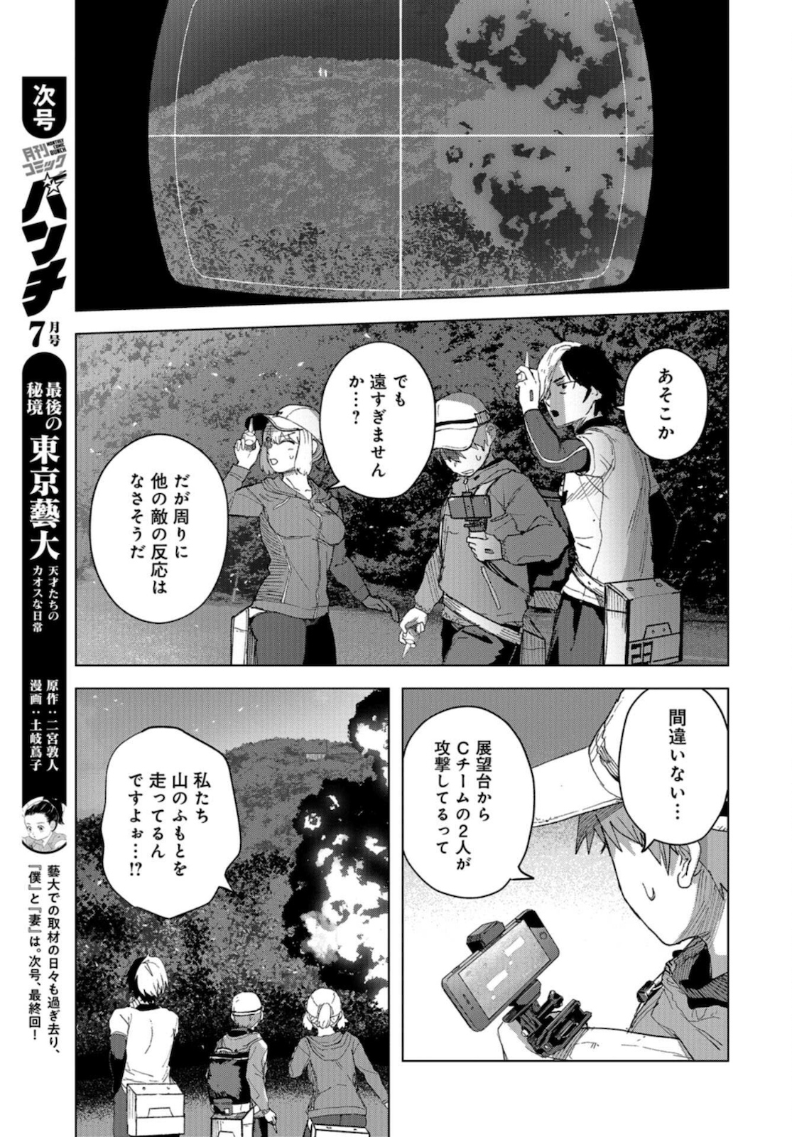 btooom! u-18 (Manga) Chap 33 - Pic 15