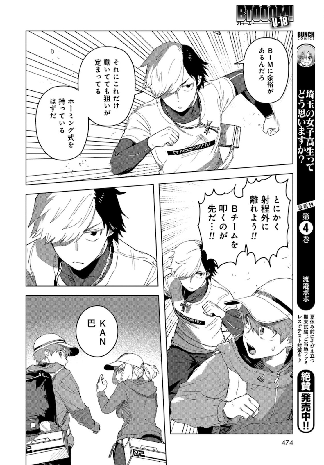 btooom! u-18 (Manga) Chap 33 - Pic 18