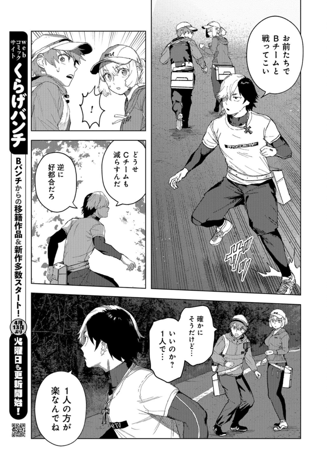 btooom! u-18 (Manga) Chap 33 - Pic 19