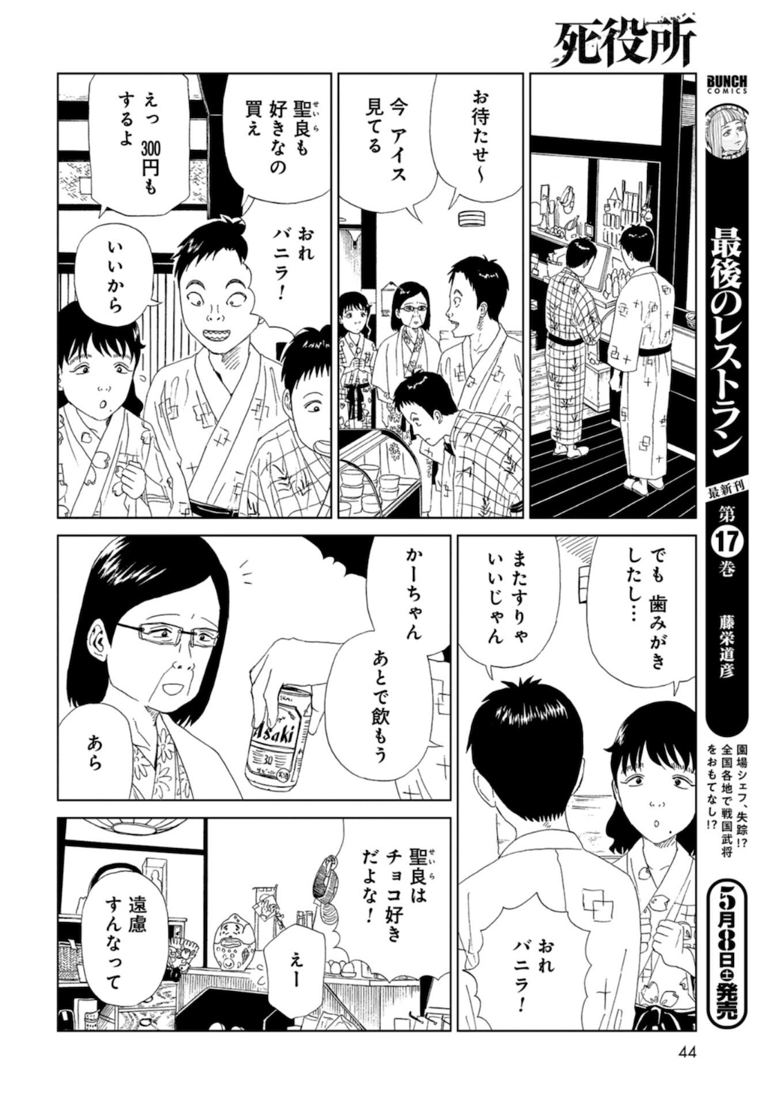 Death Office (Manga) Chapter 89 page 12 - nihonkuni.com