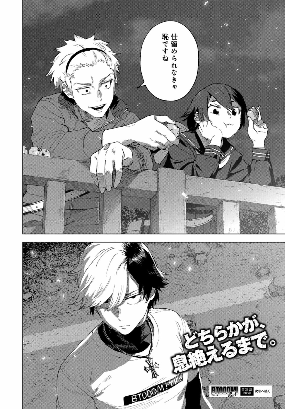 btooom! u-18 (Manga) Chap 33 - Pic 22