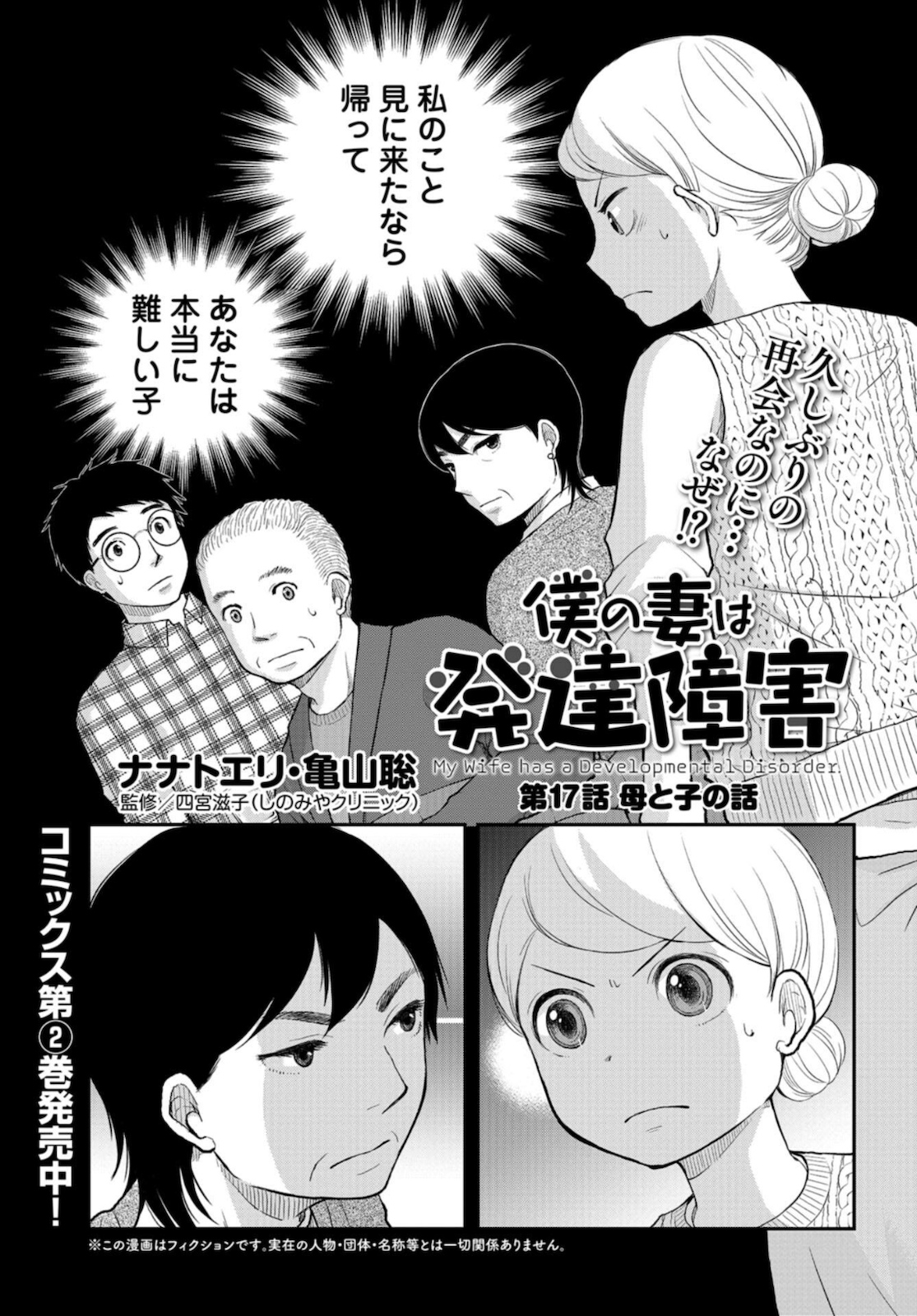 Boku no Tsuma wa Hattatsu Shougai Chapter 17 page 1 - nihonkuni.com