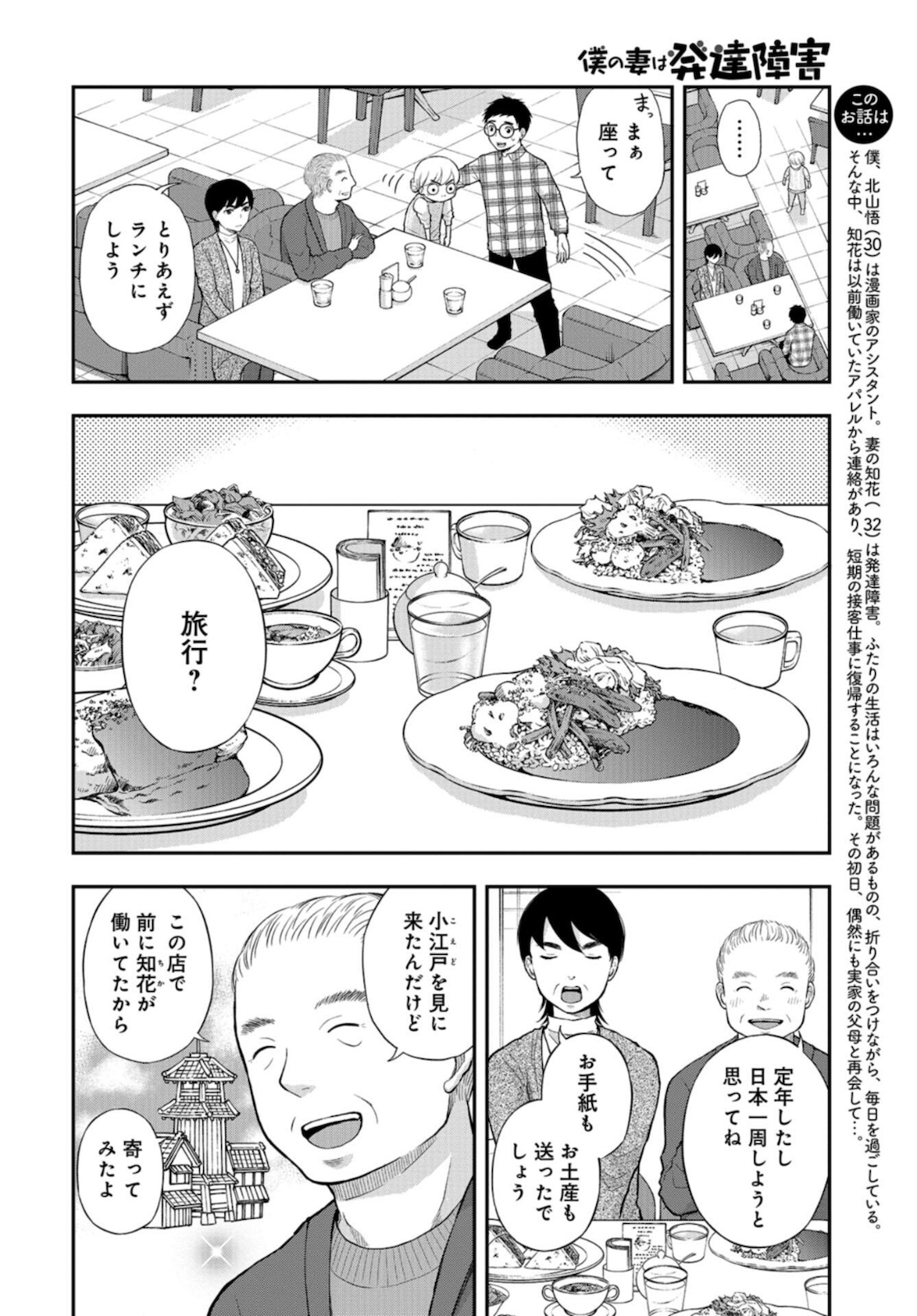 Boku no Tsuma wa Hattatsu Shougai Chapter 17 page 2 - nihonkuni.com