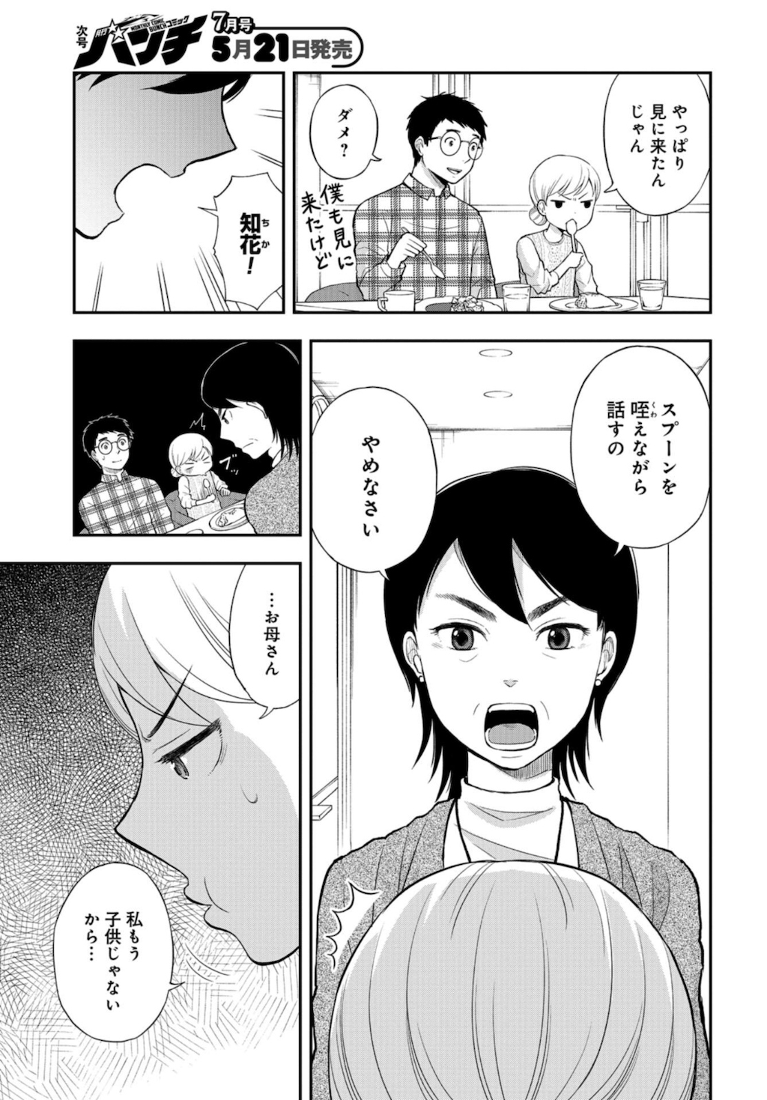 Boku no Tsuma wa Hattatsu Shougai Chapter 17 page 3 - nihonkuni.com