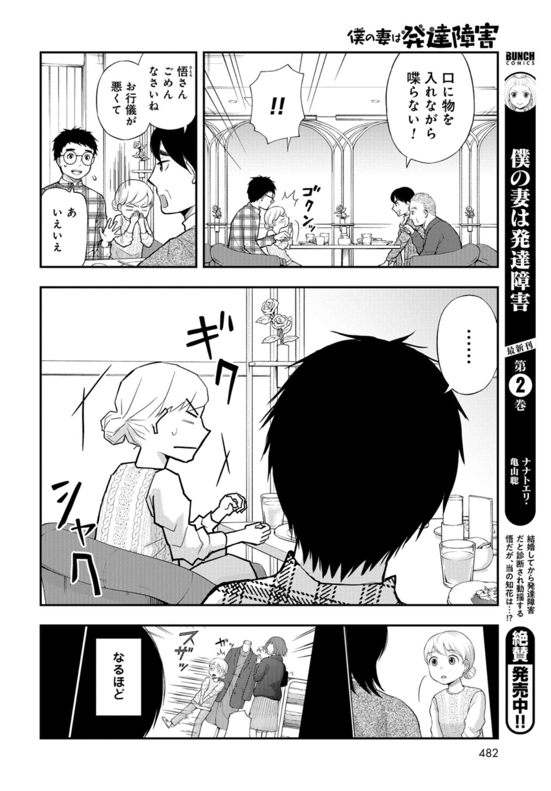 Boku no Tsuma wa Hattatsu Shougai Chapter 17 page 4 - nihonkuni.com