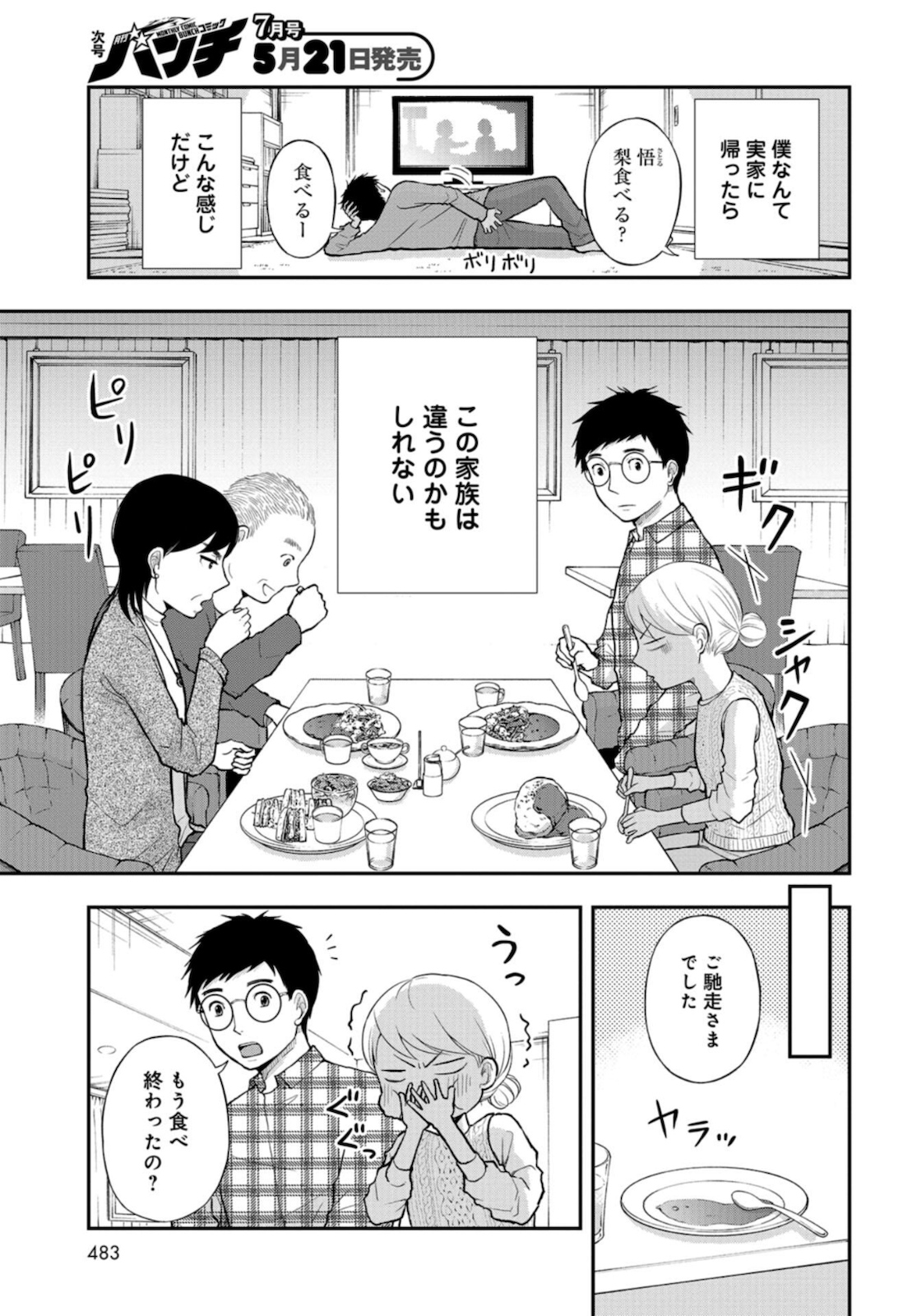 Boku no Tsuma wa Hattatsu Shougai Chapter 17 page 5 - nihonkuni.com
