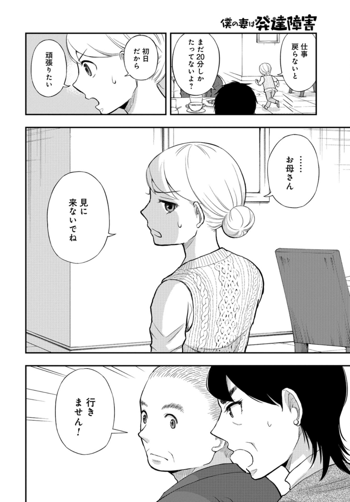 Boku no Tsuma wa Hattatsu Shougai Chapter 17 page 6 - nihonkuni.com