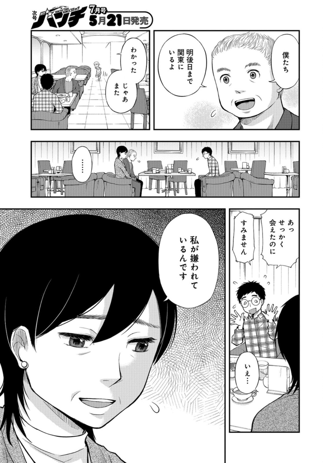 Boku no Tsuma wa Hattatsu Shougai Chapter 17 page 7 - nihonkuni.com