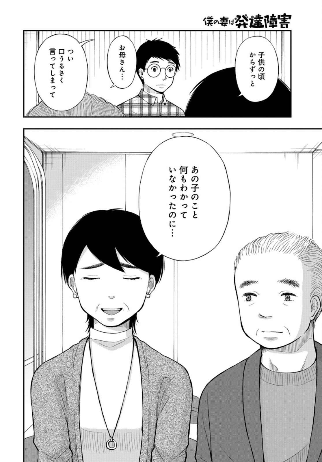 Boku no Tsuma wa Hattatsu Shougai Chapter 17 page 8 - nihonkuni.com