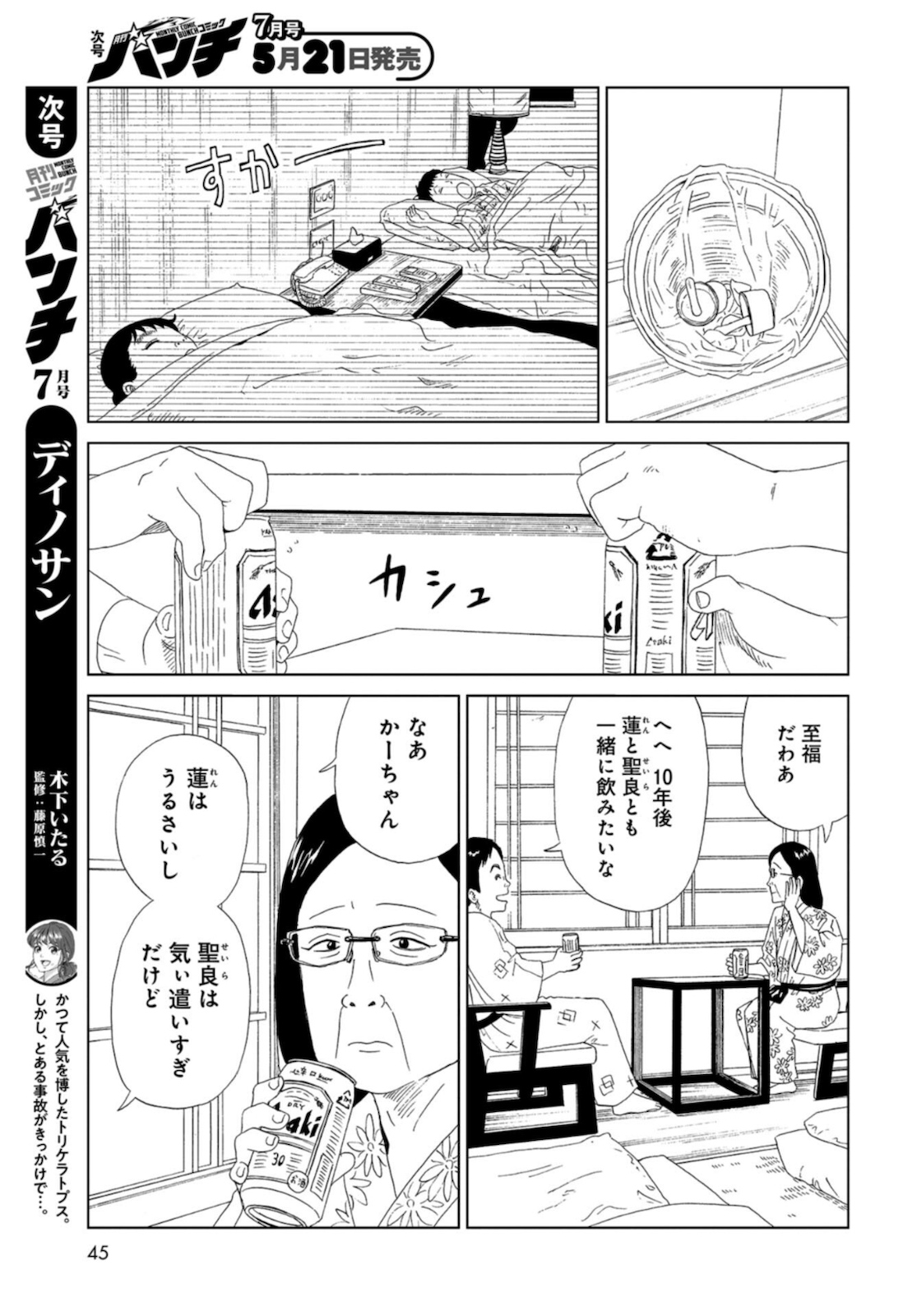 Death Office (Manga) Chapter 89 page 13 - nihonkuni.com