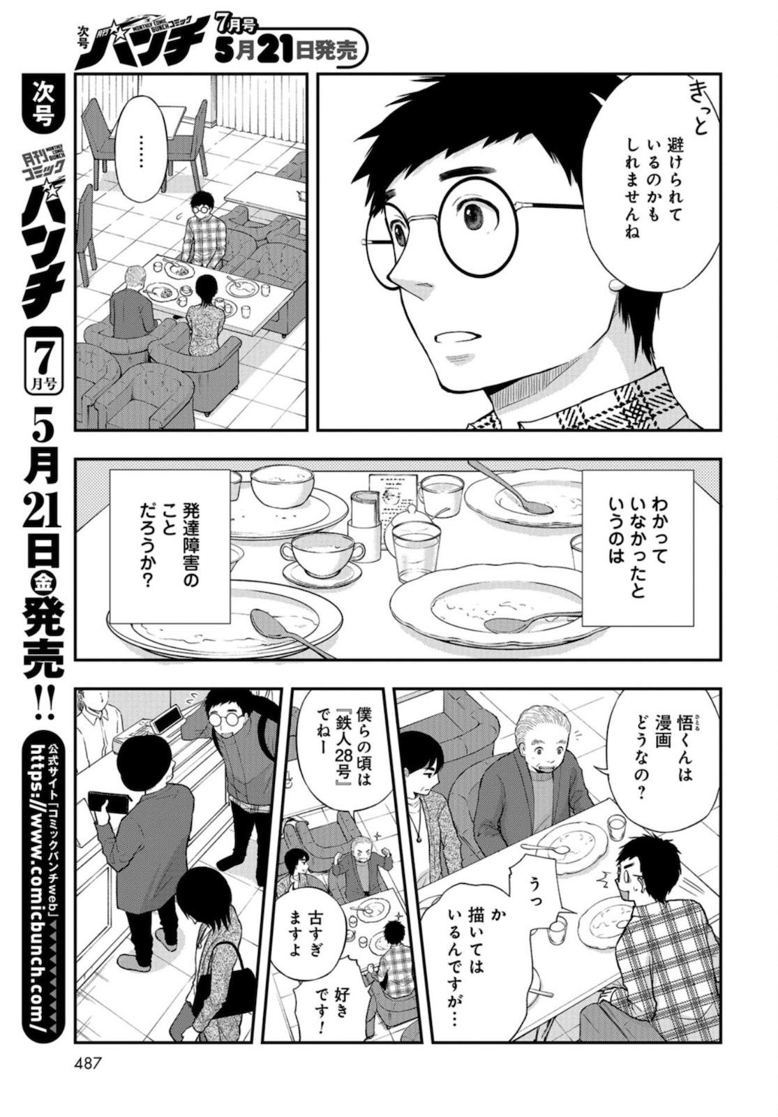 Boku no Tsuma wa Hattatsu Shougai Chapter 17 page 9 - nihonkuni.com