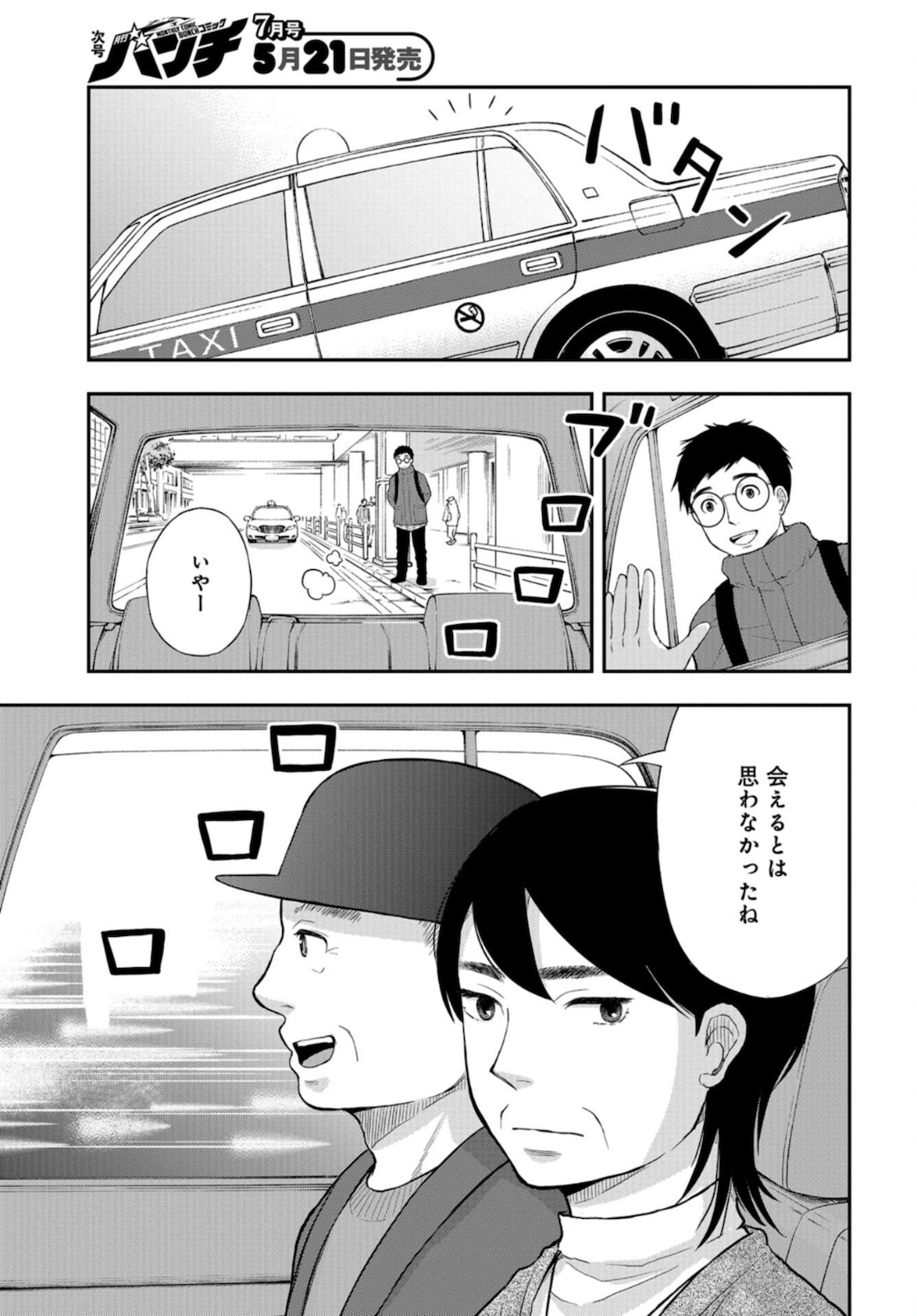 Boku no Tsuma wa Hattatsu Shougai Chapter 17 page 11 - nihonkuni.com