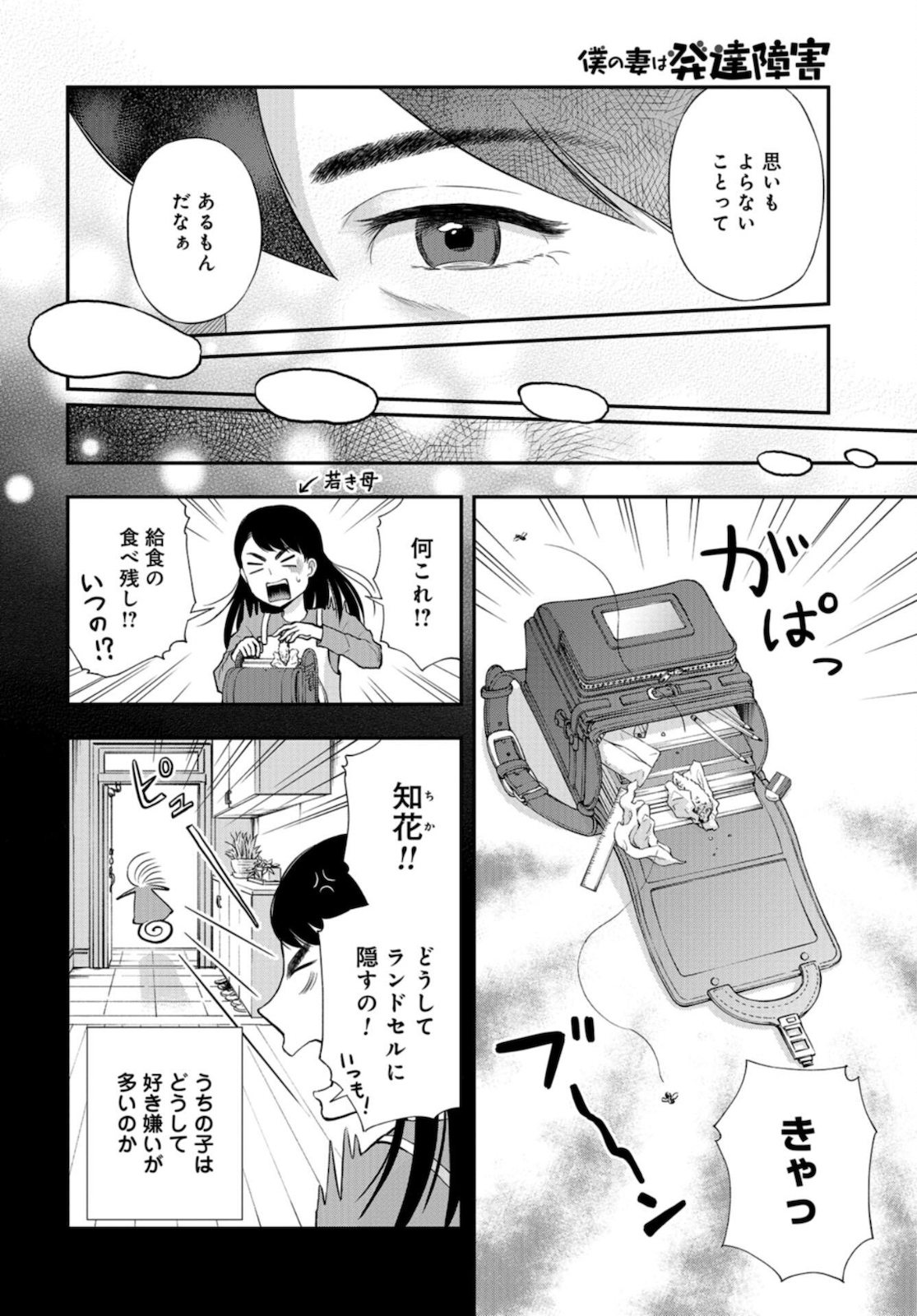 Boku no Tsuma wa Hattatsu Shougai Chapter 17 page 12 - nihonkuni.com