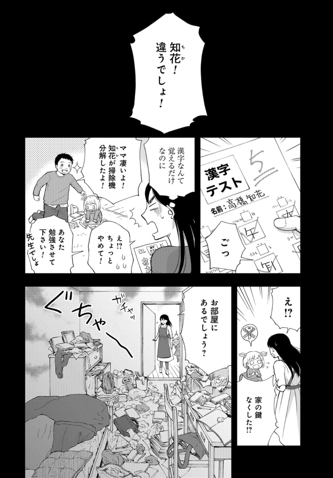 Boku no Tsuma wa Hattatsu Shougai Chapter 17 page 14 - nihonkuni.com