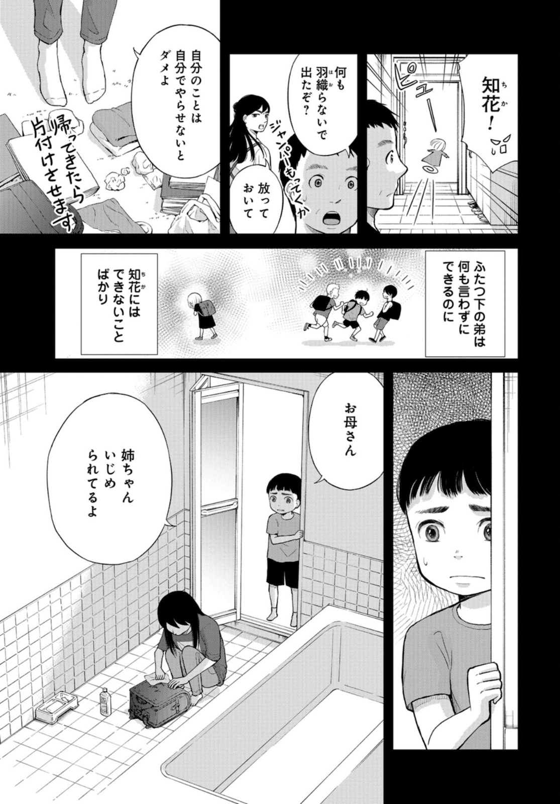 Boku no Tsuma wa Hattatsu Shougai Chapter 17 page 15 - nihonkuni.com