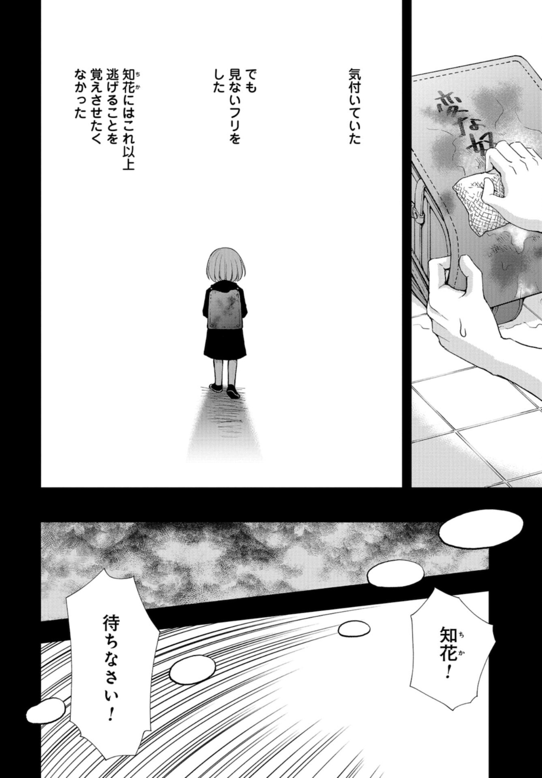 Boku no Tsuma wa Hattatsu Shougai Chapter 17 page 16 - nihonkuni.com