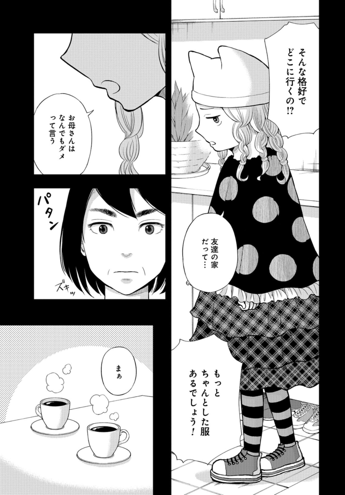 Boku no Tsuma wa Hattatsu Shougai Chapter 17 page 17 - nihonkuni.com