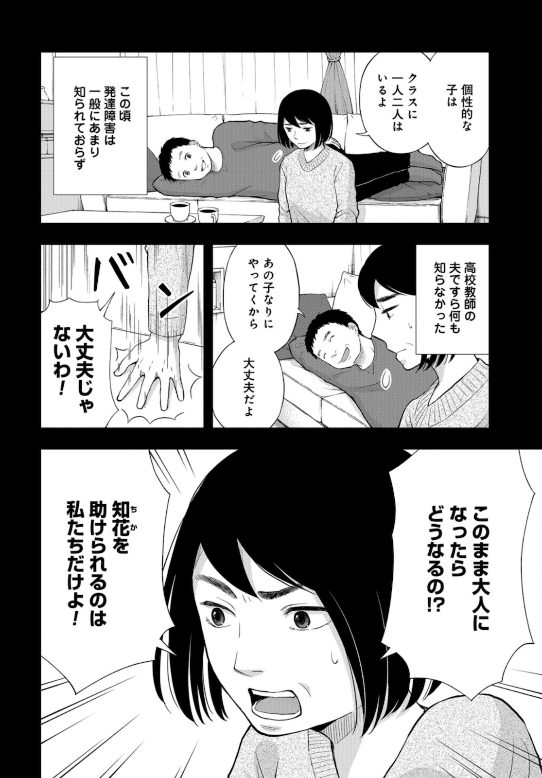 Boku no Tsuma wa Hattatsu Shougai Chapter 17 page 18 - nihonkuni.com
