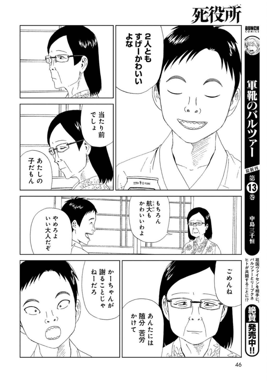 Death Office (Manga) Chapter 89 page 14 - nihonkuni.com