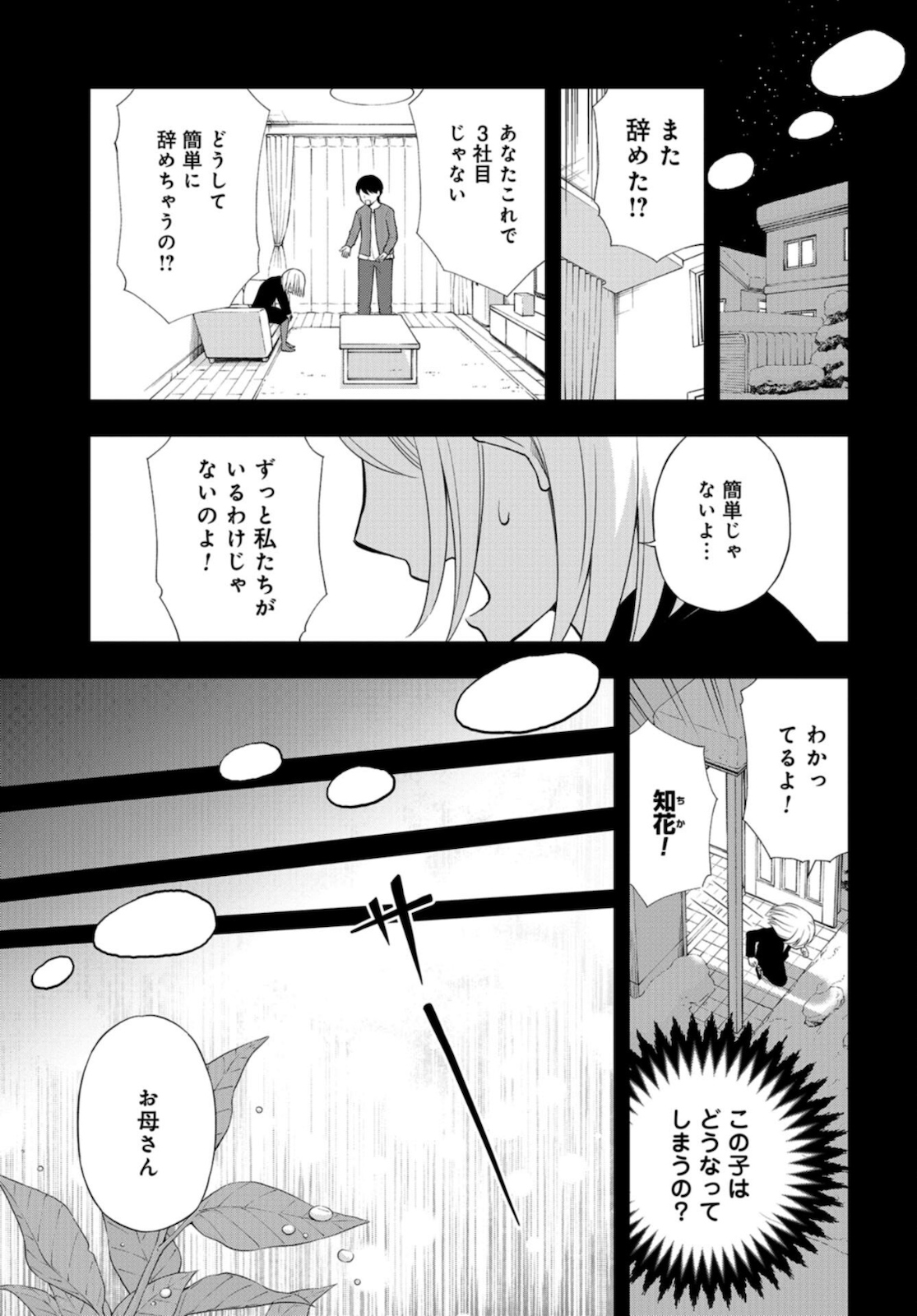 Boku no Tsuma wa Hattatsu Shougai Chapter 17 page 19 - nihonkuni.com