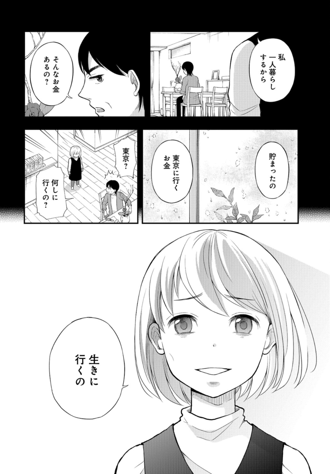 Boku no Tsuma wa Hattatsu Shougai Chapter 17 page 20 - nihonkuni.com