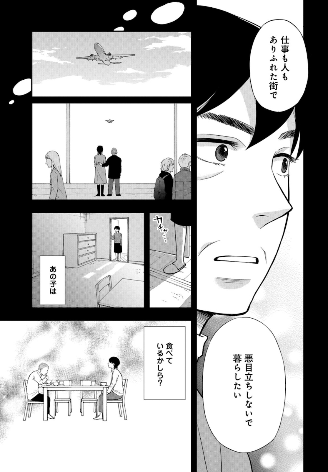 Boku no Tsuma wa Hattatsu Shougai Chapter 17 page 21 - nihonkuni.com