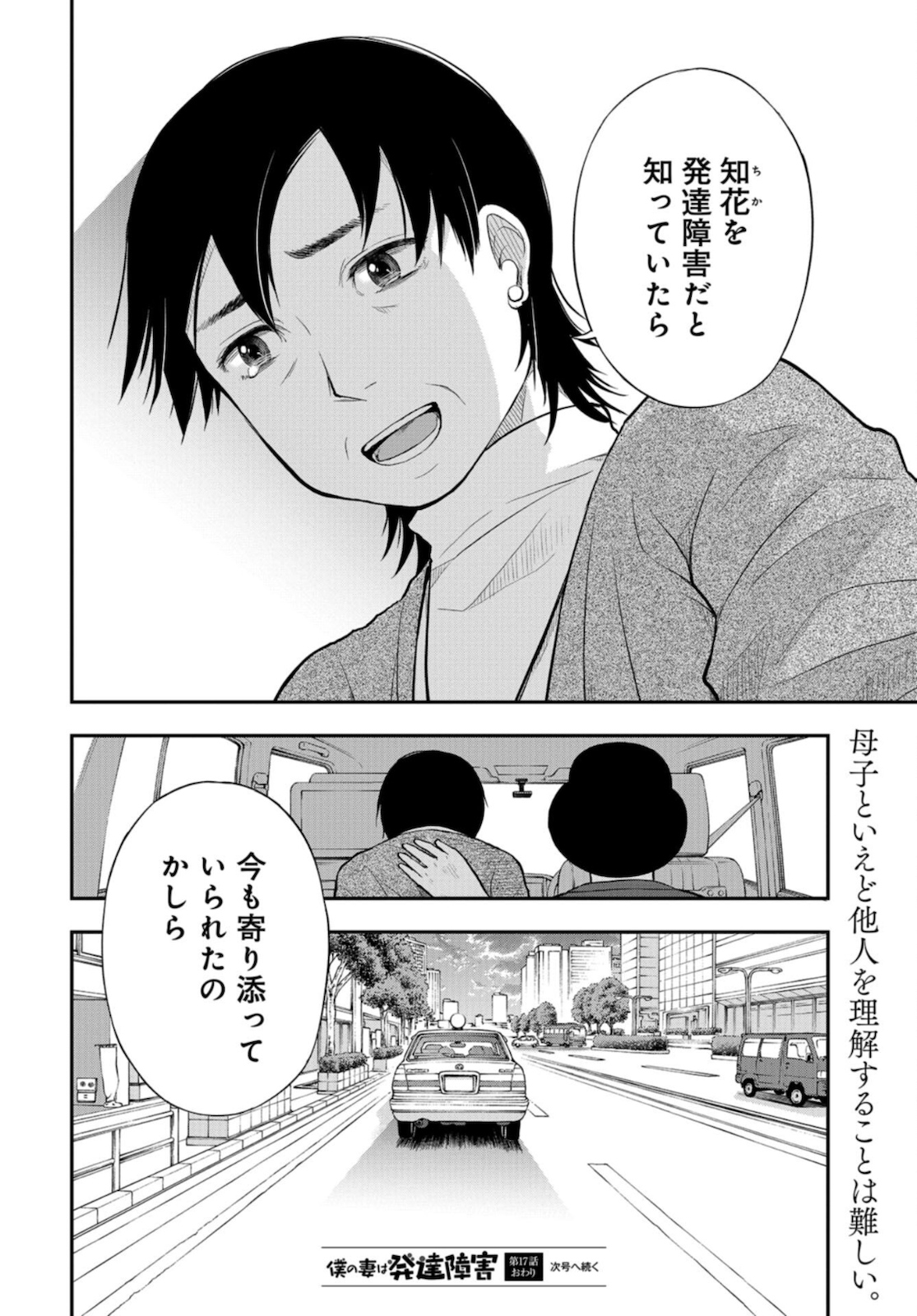 Boku no Tsuma wa Hattatsu Shougai Chapter 17 page 26 - nihonkuni.com