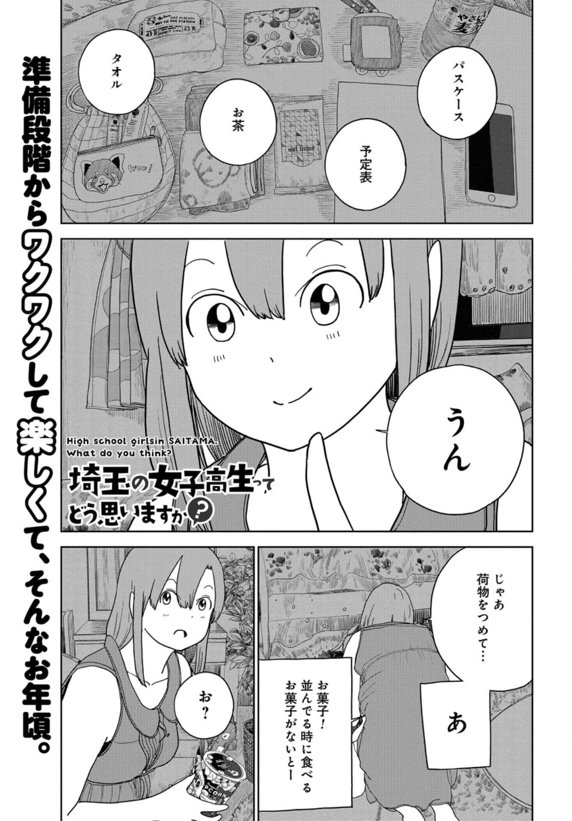 Saitama no Joshi Kousei tte dou Omoimasu ka? Chap 38 - Pic 1