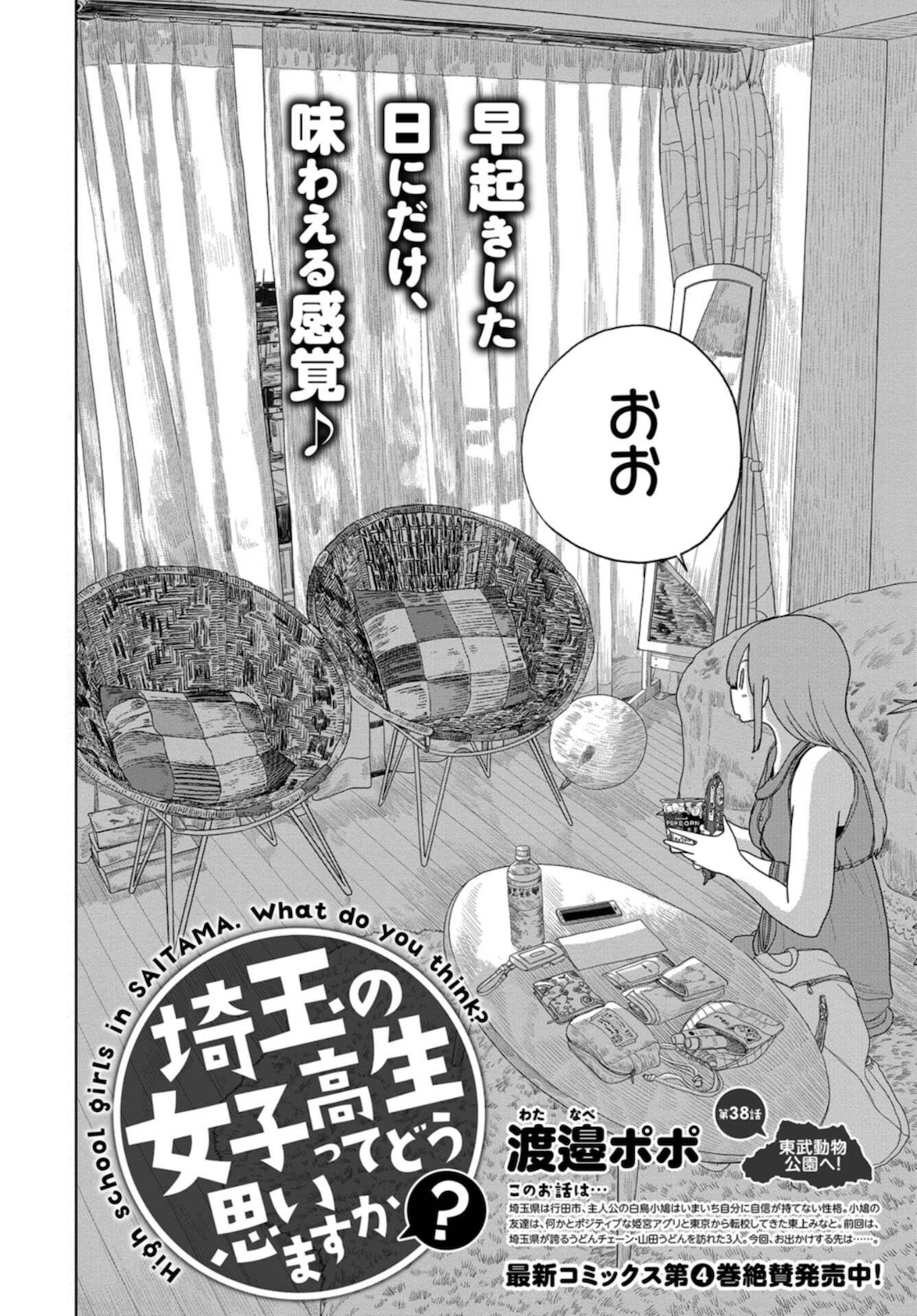 Saitama no Joshi Kousei tte dou Omoimasu ka? Chap 38 - Pic 2