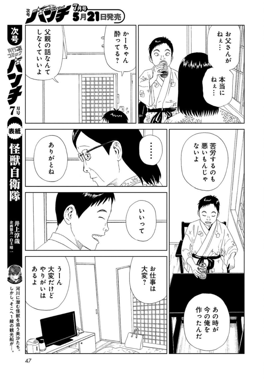 Death Office (Manga) Chapter 89 page 15 - nihonkuni.com