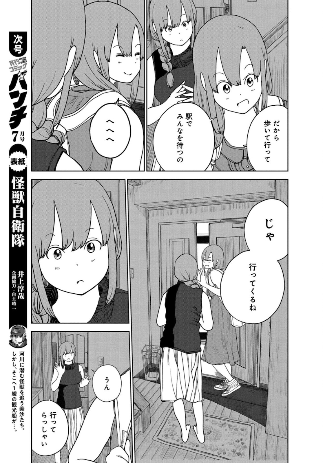 Saitama no Joshi Kousei tte dou Omoimasu ka? Chap 38 - Pic 5