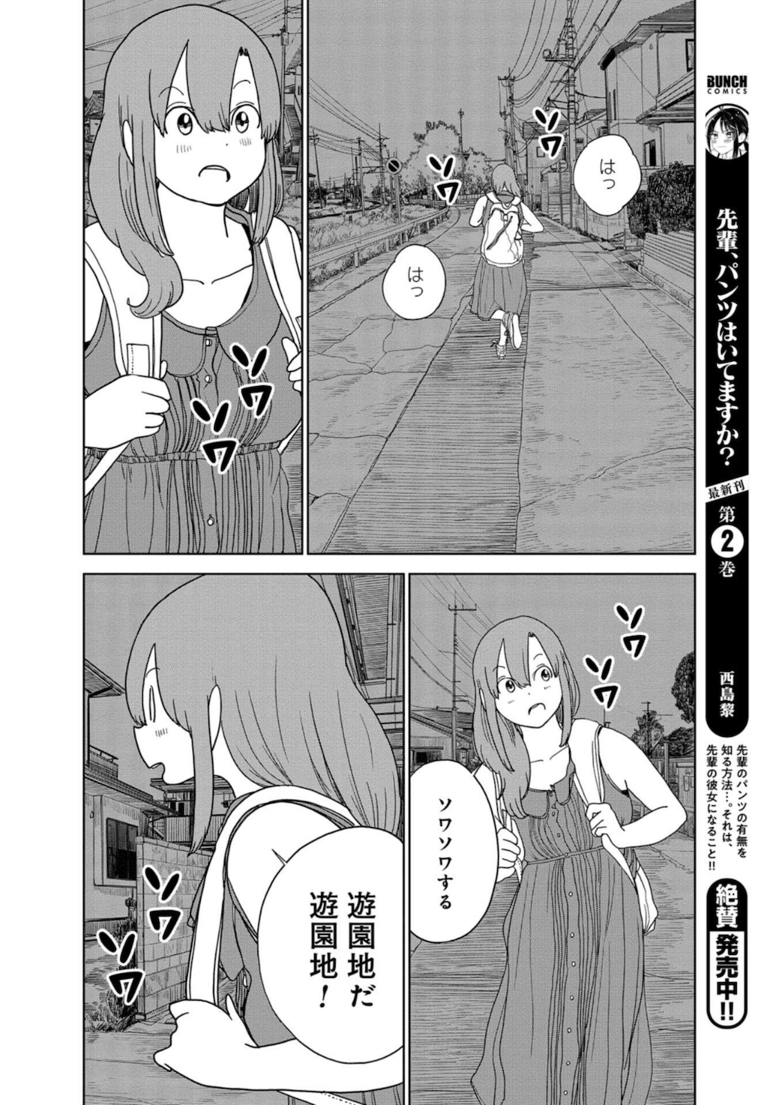 Saitama no Joshi Kousei tte dou Omoimasu ka? Chap 38 - Pic 6