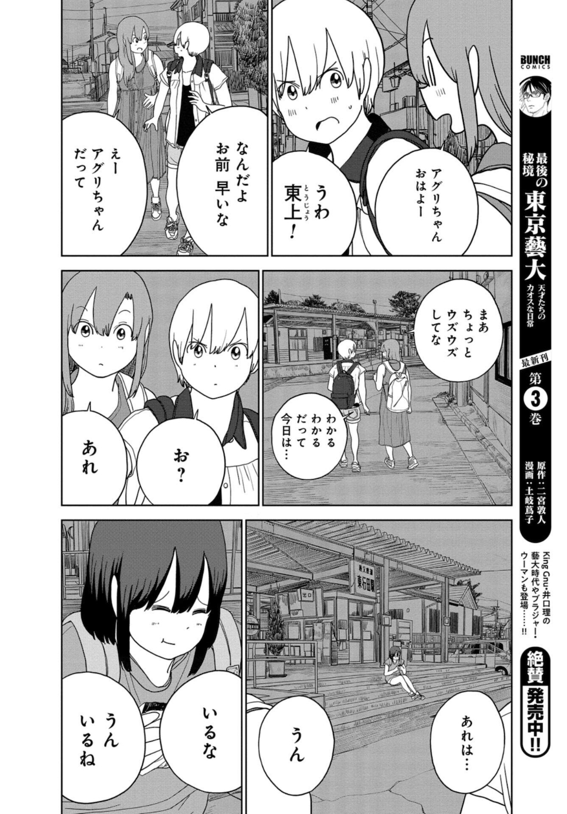 Saitama no Joshi Kousei tte dou Omoimasu ka? Chap 38 - Pic 8